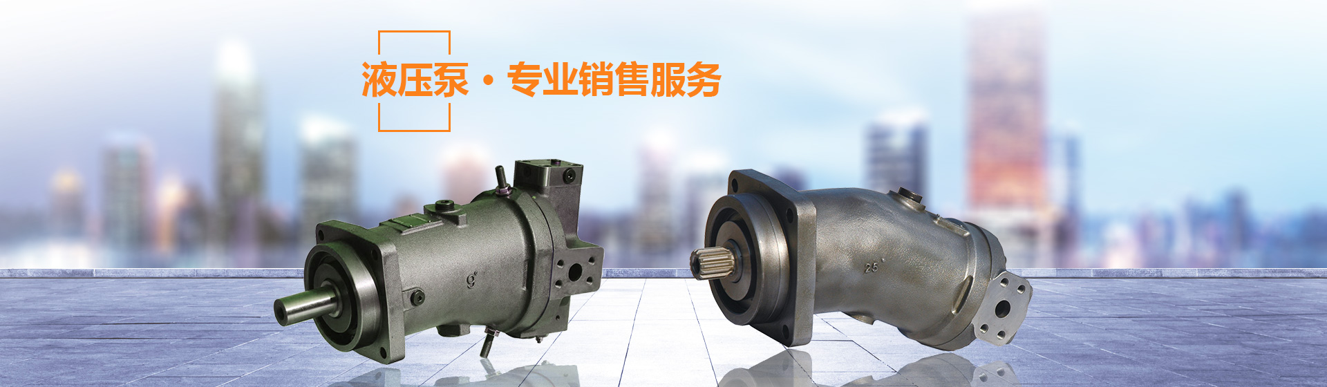 湖南瞻遠(yuǎn)液壓有限公司_液壓泵銷(xiāo)售|液壓配件制造|液壓系統(tǒng)設(shè)計(jì)|油泵電機(jī)組安裝 湖南瞻遠(yuǎn)液壓有限公司_液壓泵銷(xiāo)售|液壓配件制造|液壓系統(tǒng)設(shè)計(jì)|油泵電機(jī)組安裝